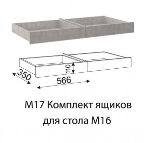 Дуглас (подростковая) М17 Комплект ящиков для стола М16 в Новоуральске - novouralsk.mebel-74.com | фото