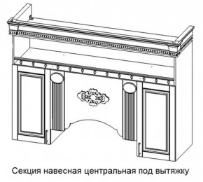 Секция навесная центральная под вытяжку "Верона" (1700) в Новоуральске - novouralsk.mebel-74.com | фото