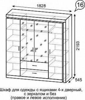 Шкаф для одежды с ящиками 4-х створчатый с зеркалом Люмен 16 в Новоуральске - novouralsk.mebel-74.com | фото