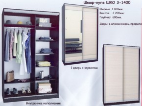Шкаф-купе ШКО-3 1400 мм зеркало/зеркало в Новоуральске - novouralsk.mebel-74.com | фото