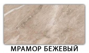Стол-бабочка Бриз пластик Травертин римский в Новоуральске - novouralsk.mebel-74.com | фото
