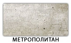 Стол-бабочка Паук пластик травертин Калакатта в Новоуральске - novouralsk.mebel-74.com | фото