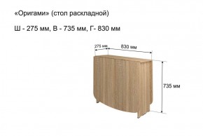 Стол-книжка раздвижной "Оригами" в Новоуральске - novouralsk.mebel-74.com | фото