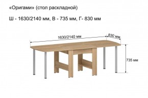 Стол-книжка раздвижной "Оригами" в Новоуральске - novouralsk.mebel-74.com | фото
